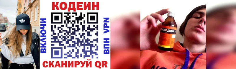 Codein напиток Lean (лин)  цены   Ногинск 